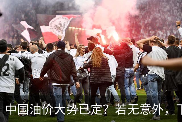 中国油价大势已定?若无意外,下个月起燃油车主或要直面3个现实