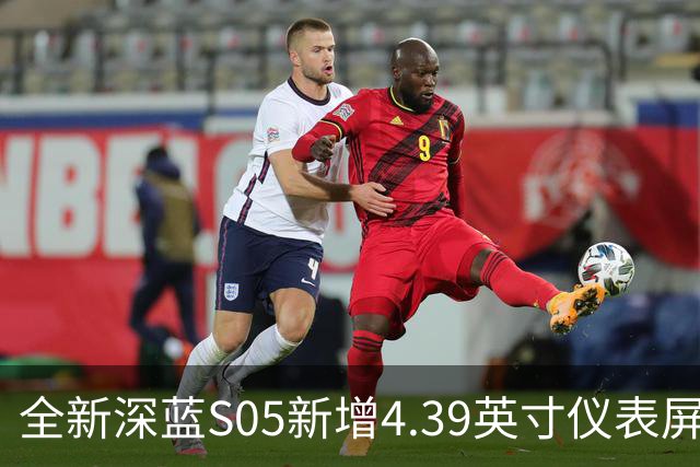 全新深蓝S05新增4.39英寸仪表屏 已上线官方商城