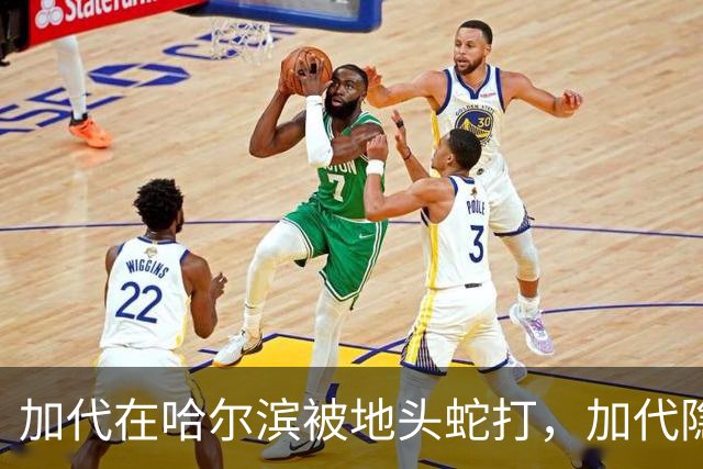 加代在哈尔滨被地头蛇打,加代隐忍不发,三天后哈尔滨高层大换血