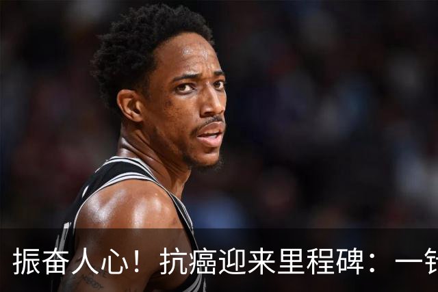 振奋人心！抗癌迎来里程碑：一针打进肿瘤，让癌细胞从里头“生锈”垮掉，华西这步棋太狠了