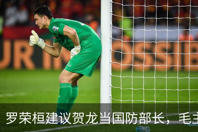 罗荣桓建议贺龙当国防部长，毛主席：让贺老总当军委第二副主席吧