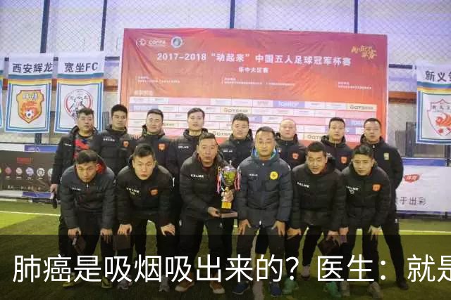 肺癌是吸烟吸出来的？医生：就是铁打的肺，也别在3种情况下吸烟